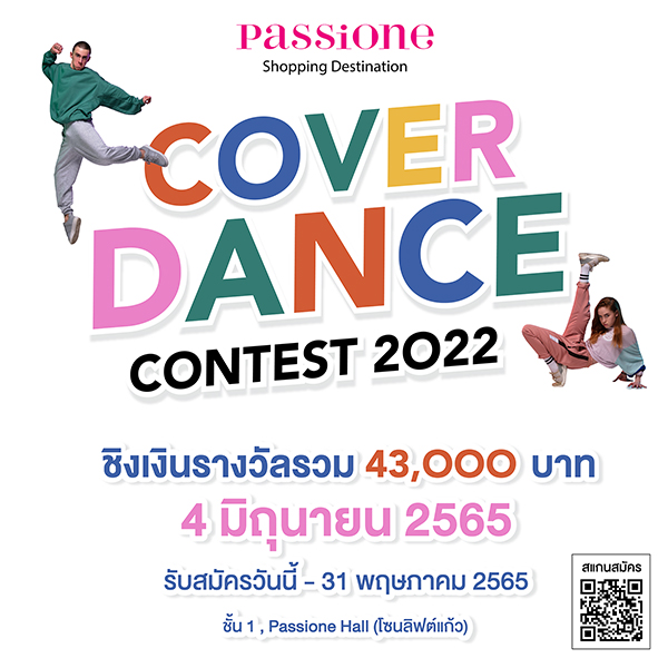 ประกวดเต้นโคฟเว่อร์ "Passione Cover Dance Contest 2022" ประกวด